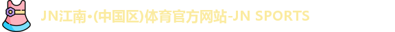 江南体育官网